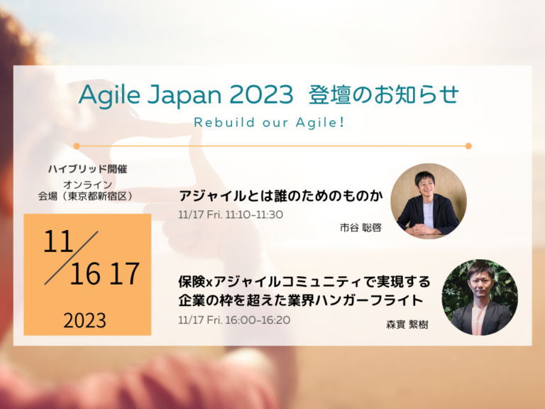 agile japan 2023 ichitani morizane