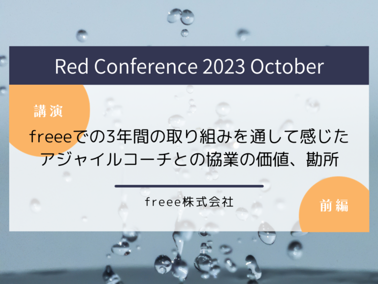 Red Conf 2023 freee 01