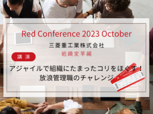 Red Conference2023 MHI01