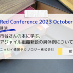 Red Conf2023 NIT01